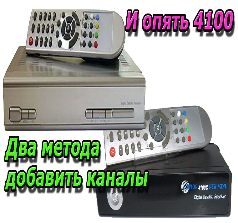 Старые знакомые Orton 4100C и 4050, Обновим списки каналов вручную и ...