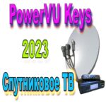 PowerVU Key