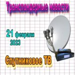 Спутниковое ТВ