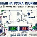 электронная нагрузка